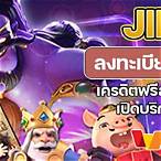 สมัครสมาชิก jili city